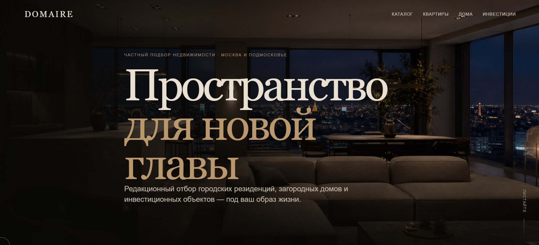 Превью проекта «Domaire»