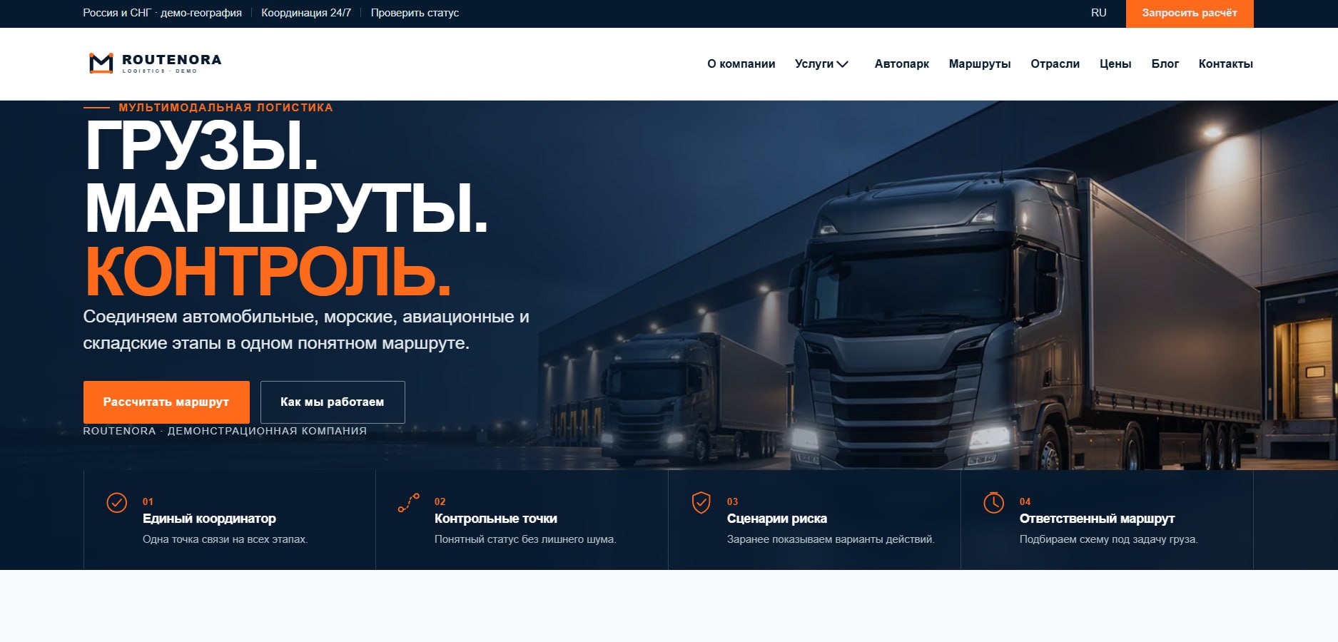 Превью проекта «Routenora»