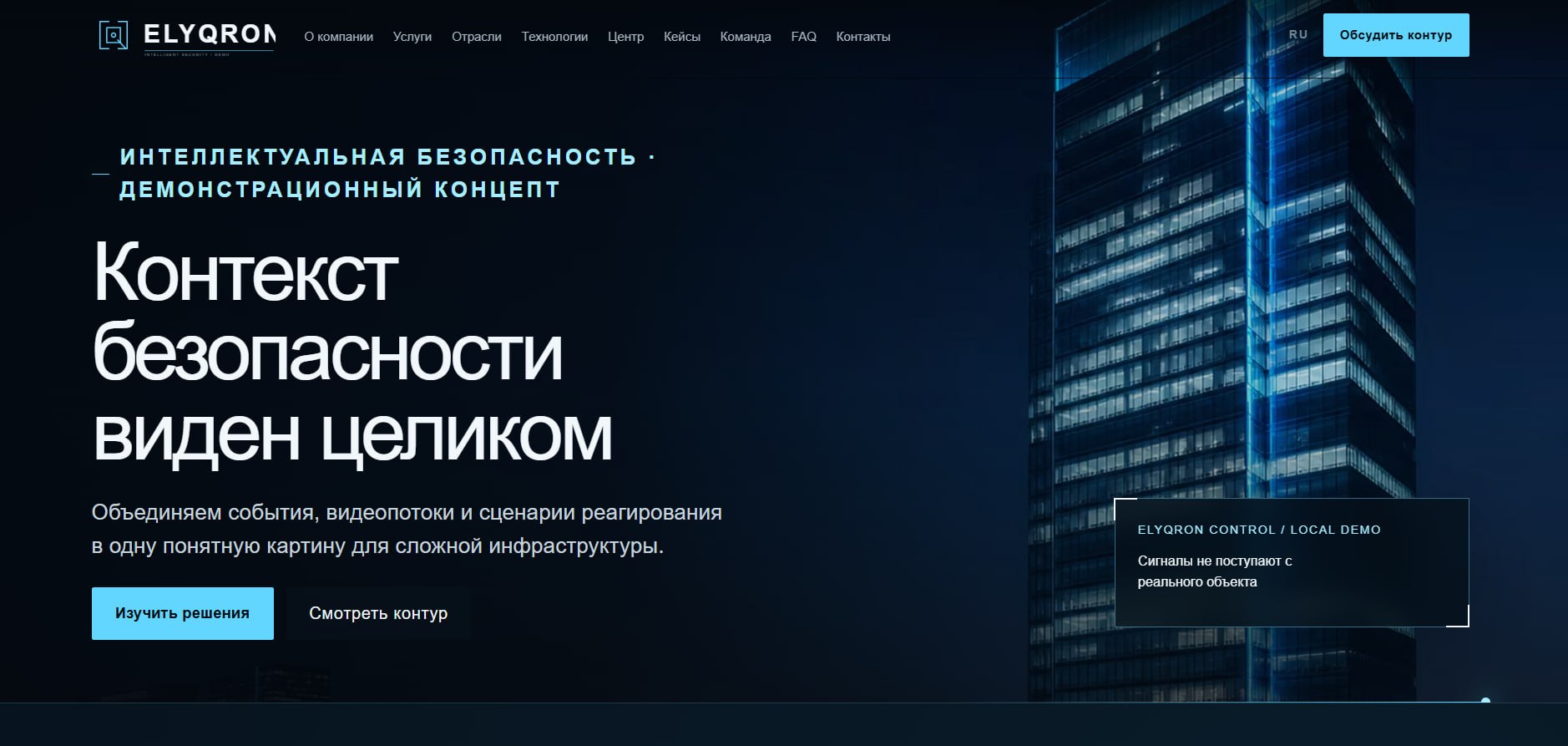 Превью проекта «Elyqron»
