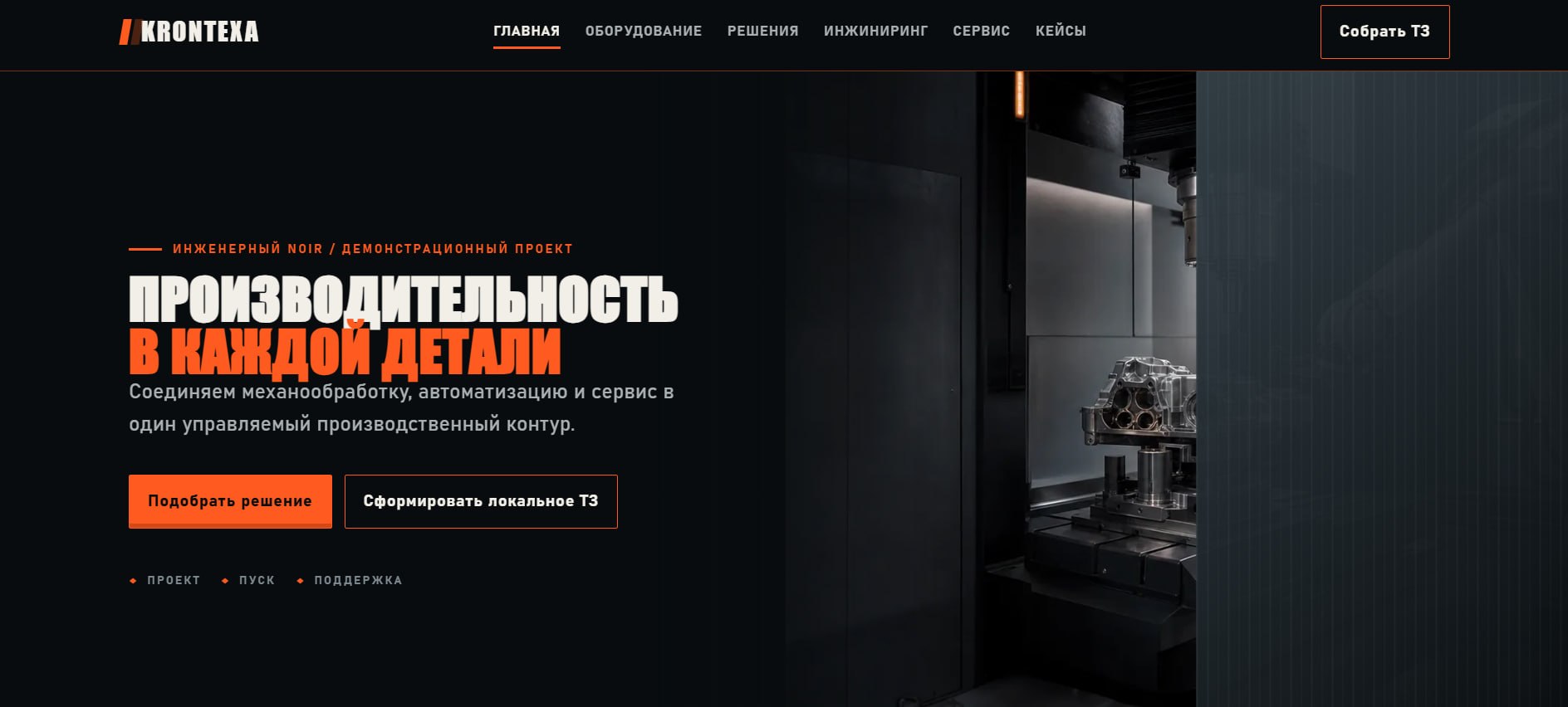 Превью проекта «KRONTEXA»