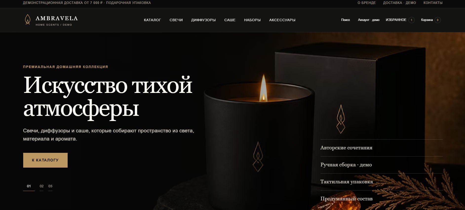 Превью проекта «AMBRAVELA HOME»