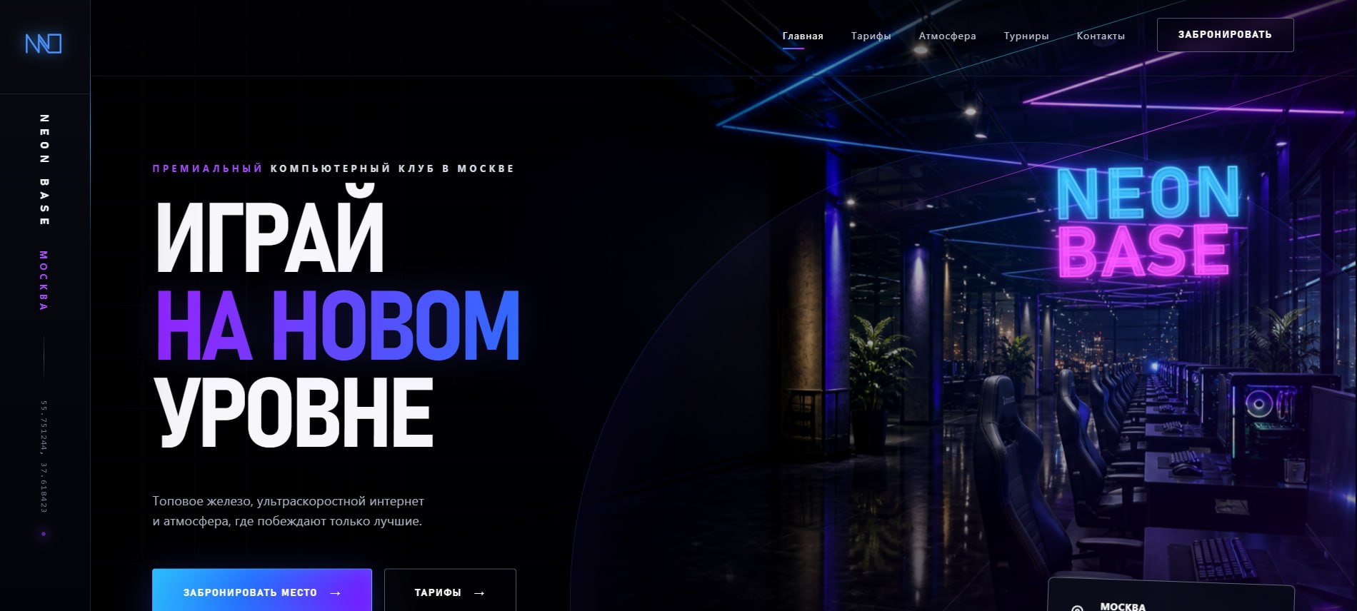 Превью проекта «Neon Base»