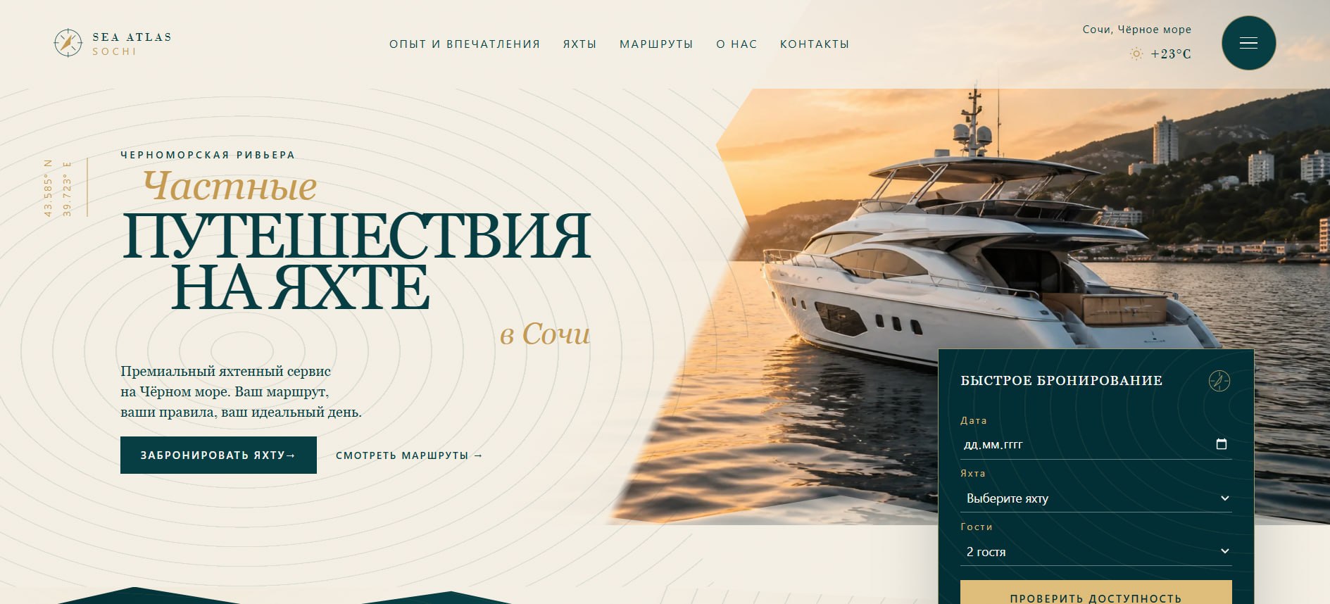 Превью проекта «Sea Atlas»